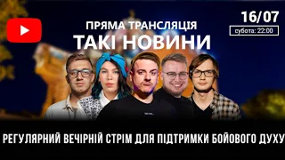 Такі Новини: Стрім #90 І STAND UP Battle Club I Вадим Дзюнько