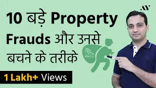 Property Frauds & Real Estate Scams In India - Hindi