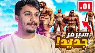 ارك سوبريم #1 | البداية مع الشباب!!