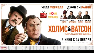 Холмс & Ватсон / Holmes & Watson — Русский трейлер 2019