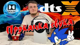 Звук Xbox как на PS5 (Dolby Atmos, DTS X, Window Sonic)