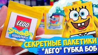 "ЛЕГО" Спанч Боб Minifigures - Коллекция минифигурок от Shiro "SpongeBob SquarePants"