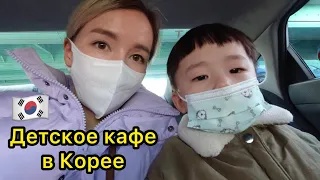 VLOG🇰🇷KOREA  День с Джуном 🥰 Храм у моря 🌊 Показываю детское кафе изнутри