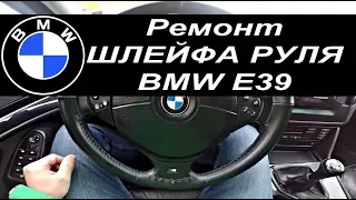 РЕМОНТ ШЛЕЙФА РУЛЯ BMW.LioNPoweR