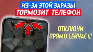 Из-За Этой ЗАРАЗЫ Тормозил Телефон! ОТКЛЮЧИЛ И ОФИГЕЛ!