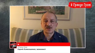 Алексашенко: раскол элит в Беларуси, лапша от Соловьева, Кремль против ютуба // И Грянул Грэм