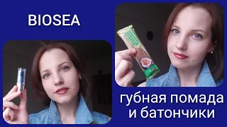 #BIOSEA: губная помада серии #Couleurs и инжирные батончики