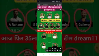 lkn vs csk Dream11 |  LKN vs CHE 2024  Dream11 Team |#lknvscskdream11 #cskvslkn #glteams