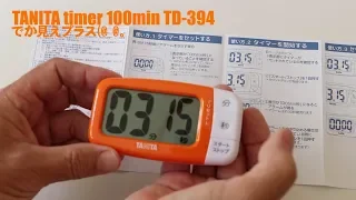 タニタキッチンタイマーでか見えプラスOpen! TANITA Kitchen timer TD-394