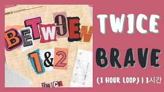 TWICE - BRAVE | (1 HOUR LOOP) | 1시간