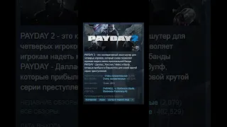 PayDay 2 - Отзывы в Steam как смысл жизни