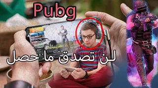 اذا كنت تلعب ببجي عليك مشاهدة هذا الفيديو!! 😨 ستحذف الألعاب الإلكترونية من هاتفك Pubg | ابنك في خطر