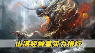 Shanhaijing mythical beast strength ranking