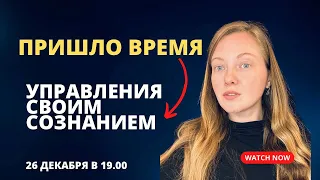 Насколько навык управления своим сознанием фундаментален? Дарья Горбунова, преподаватель МУФС