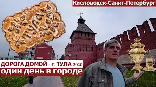 Тула/Где поесть и переночевать/Прогулка по городу