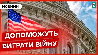 ❗НЕЙМОВІРНІ НОВИНИ з сенату США