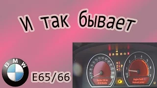 БМВ-7 ( Е65/66 ) И так бывает