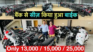 बैंक सीज़ बाइक / मात्र ₹,13,000 में | अपाची 25,000 में | स्प्लेंडर | Tvs | Pulsar150,220 Monty vlogs