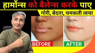 HOW TO BALANCE HORMONES I HOW TO GET GLASS SKIN I HOW TO GET CLEAR SKIN I DR. MANOJ DAS