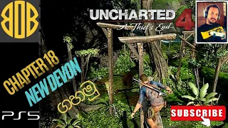 Uncharted 4 A Thief's End Chapter 18 The New Devon | PS5 Gameplay | 4K UHD 60FPS