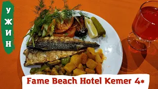 УЖИН в отеле Fame Beach Hotel Kemer 4* / Fame Hotel Kemer 3* 🔥 ТУРЦИЯ