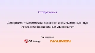 Отображения (4)