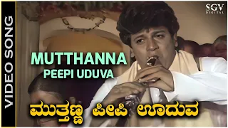 Mutthanna Peepi Uduva - Video Song | Mutthanna Movie | Shivarajkumar | Hamsalekha