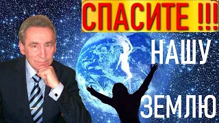 Спасите нашу землю! Что ждёт всех нас? Эпоха откровения. Прогноз астролога Э. Фальковского.