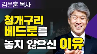 삶이 변하는 시간 25분 | 13강 상처입은 치유자 베드로  | 포도원교회 김문훈 목사