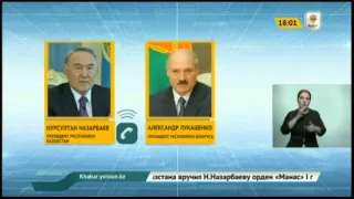 Состоялся телефонный разговор Главы государства с Президентом Республики Беларусь