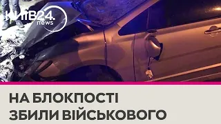 У Києві водій на швидкості збив військового на блокпосту