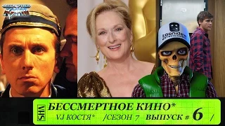 Демон внутри,  Мэрил Стрип, Демон внутри, Четыре комнаты