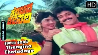 Kannada Old Songs - Thengina Thotadage Super Song | Keralida Kesari Kannada Movie