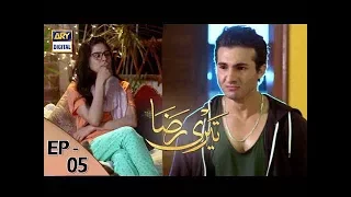 Teri Raza Episode 05 - 1st August  2017 | ARY Digital Drama