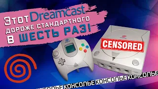 Почему эта Sega Dreamcast из магазина Dendy стоит 30 тысяч рублей?