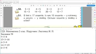 ГДЗ. Номери 50, 51. Математика 2 клас. Листопад. Відповіді