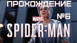 Прохождение Spider-Man Remastered [PC 4k] — Часть 6: Дыхание Дьявола, Мистер Негатив и Мэри Джейн