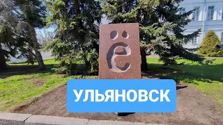 Ульяновск Симбирск город центр обзор