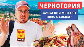 Гастротур по Черногории: рибля чорба, пршут из Негуши и гранатовое пиво