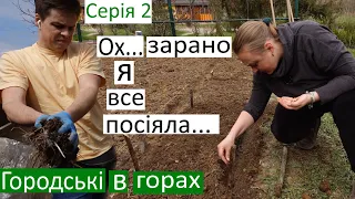 Серія 2/ Робимо з глини родючу землю! / Що на моїй грядці? / Посіяла! / Парничок / Сюрприз...