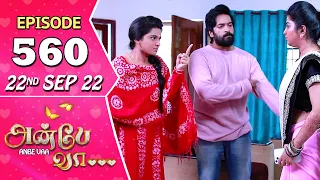 Anbe Vaa Serial | Episode 560 | 22nd Sep 2022 | Virat | Delna Davis | Saregama TV Shows Tamil