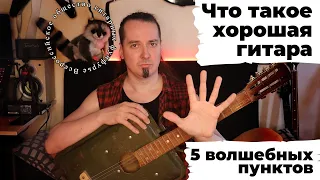 5 признаков хорошей гитары