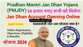 प्रधान मंत्री जन धन खाता कैसे खोले 2024|| सभी को मिलेगा 10000 रूपये||pm Jan dhan account online open