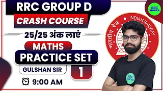 RRC Group D Maths Practice Set - 01 | Previous Year Question| Most Important Question for RRC GroupD