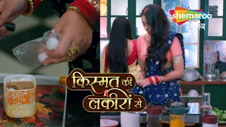 Gauri Ne Milaya Chai Mein Zeher, Devyani Ki Jaan Ko Khatra | Kismat Ki Lakiron Se | Latest Episode