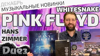 Продолжаем обзор новых альбомов и юбилейных переизданий на виниле, CD и Blu-Ray дисках