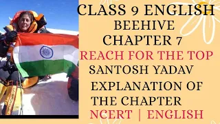 REACH FOR THE TOP PART I SANTOSH YADAV | EXPLANATION OF THE CHAPTER | CLASS 9 ENGLISH CHAPTER 7
