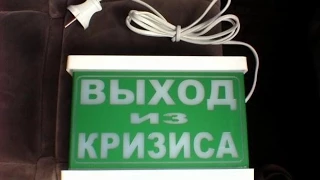 Кризис в 2015 году.  Что делать в кризис в 2015 году? Идеальное решение!