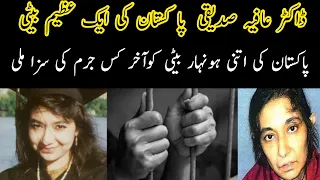 Dr Aafia Siddique Reality |urdu/hindi| #exploringwithnajam