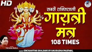 MOST POWERFUL GAYATRI MANTRA BY ANURADHA PAUDWAL 108 TIMES { MANTRA DAILY CHANTING }